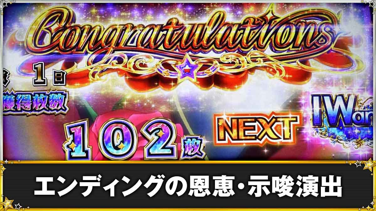 スロット ワールドダイスター　エンディング　TOP