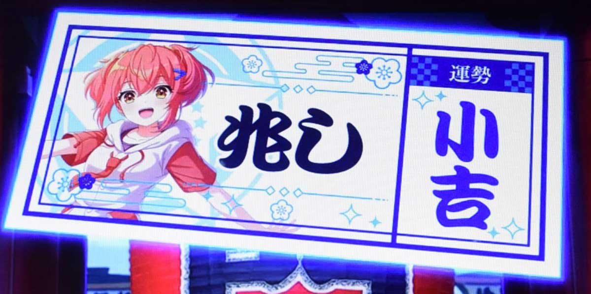 スロット ワールドダイスター　おみくじ演出　キャラ1人示唆　ここな　青