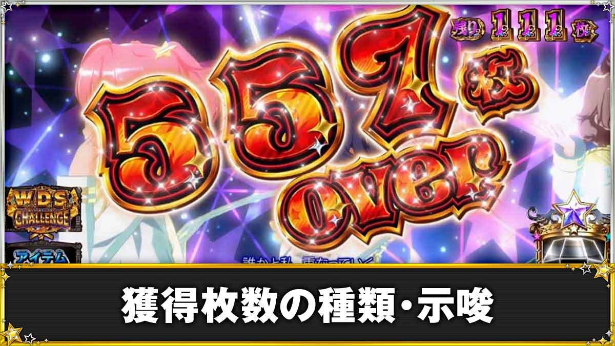 スロット ワールドダイスター　獲得枚数示唆　TOP