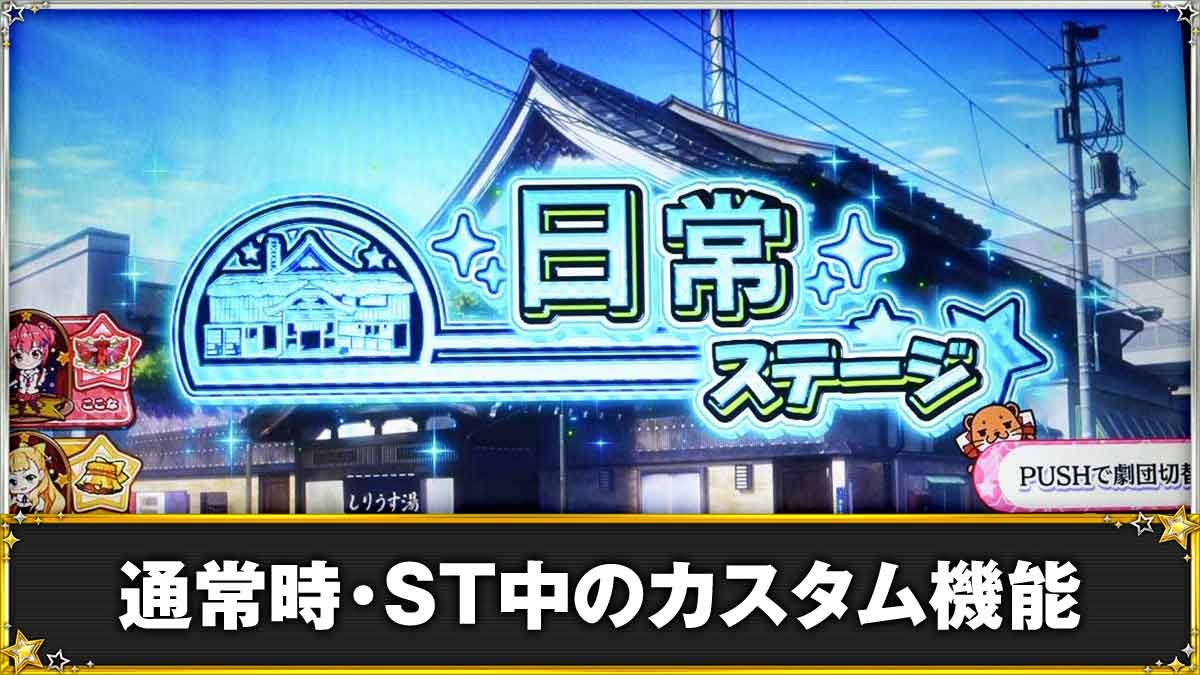 スロット ワールドダイスター　カスタム機能　TOP