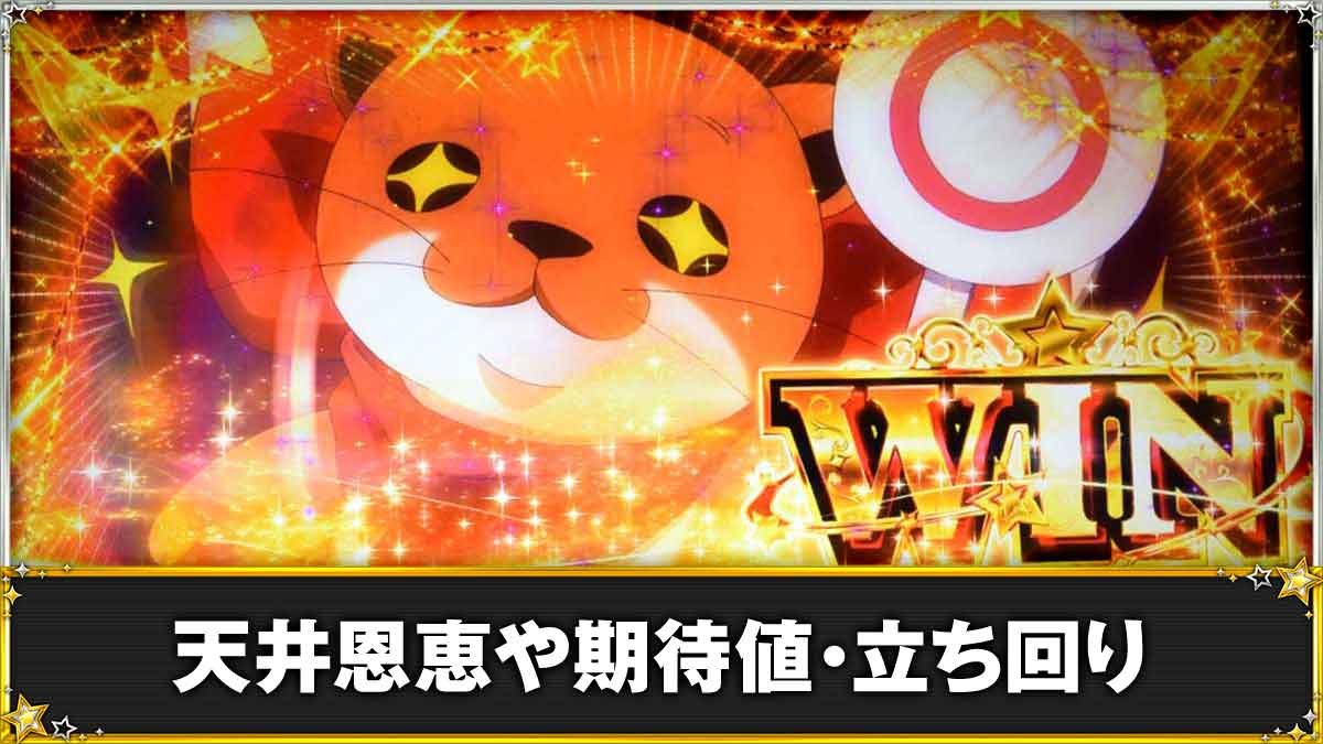 スロット ワールドダイスター　天井　TOP