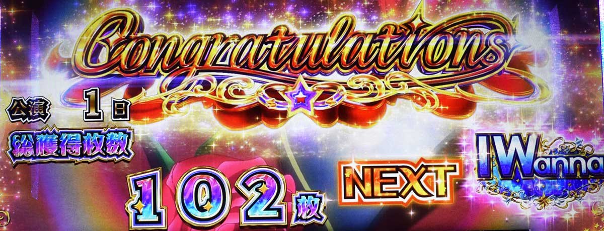 スロット ワールドダイスター　エンディング