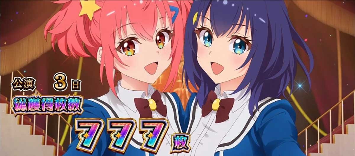 スロット ワールドダイスター　設定示唆　ここな&静香　デフォルト