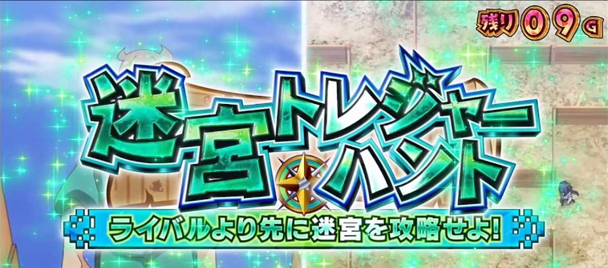 スロット ワールドダイスター　CZ「迷宮トレジャーハント」