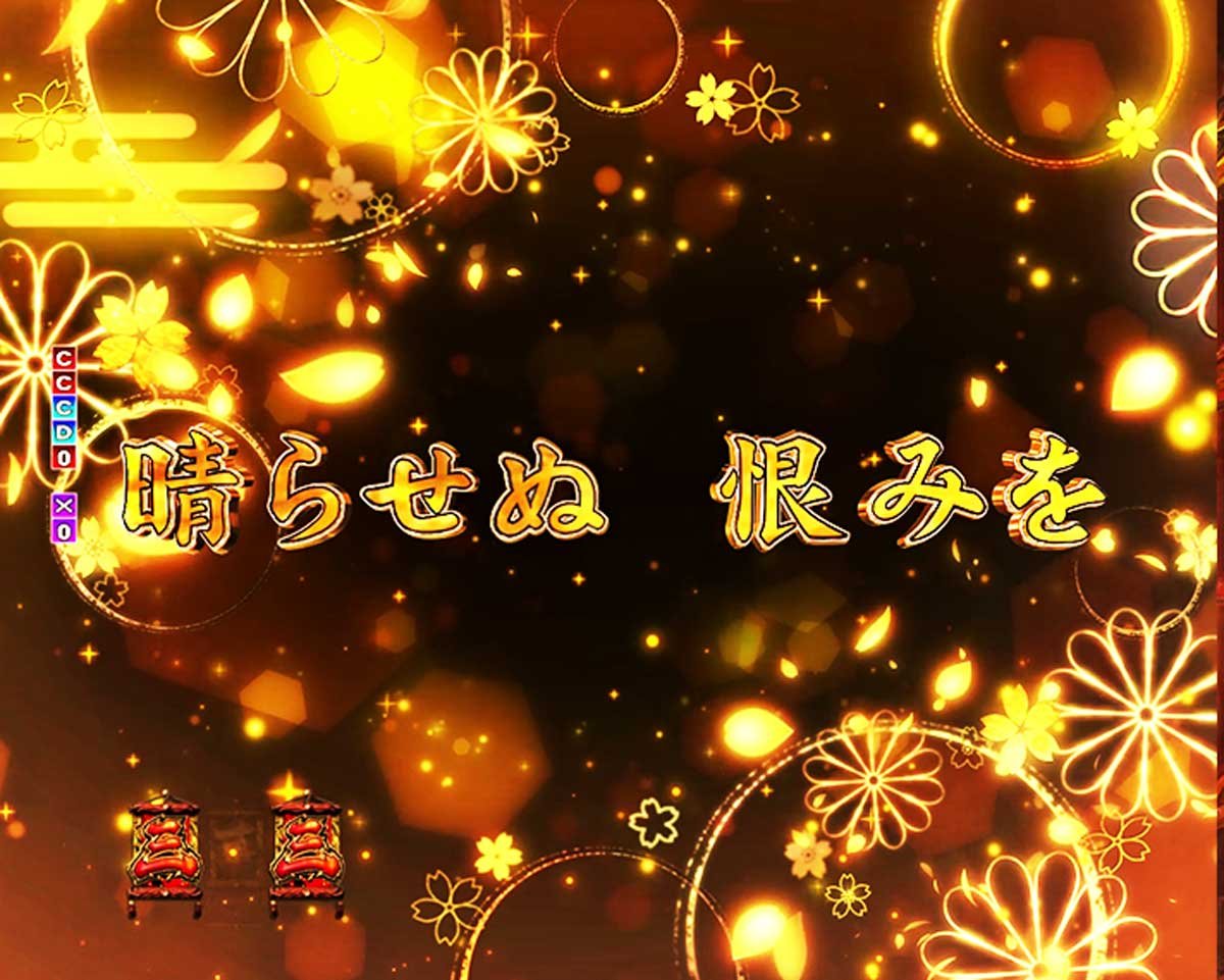 ぱちんこ 必殺仕事人Ⅵ　テンパイ図柄・演出法則の詳細　通常時・時短中の共通演出　頼み人予告