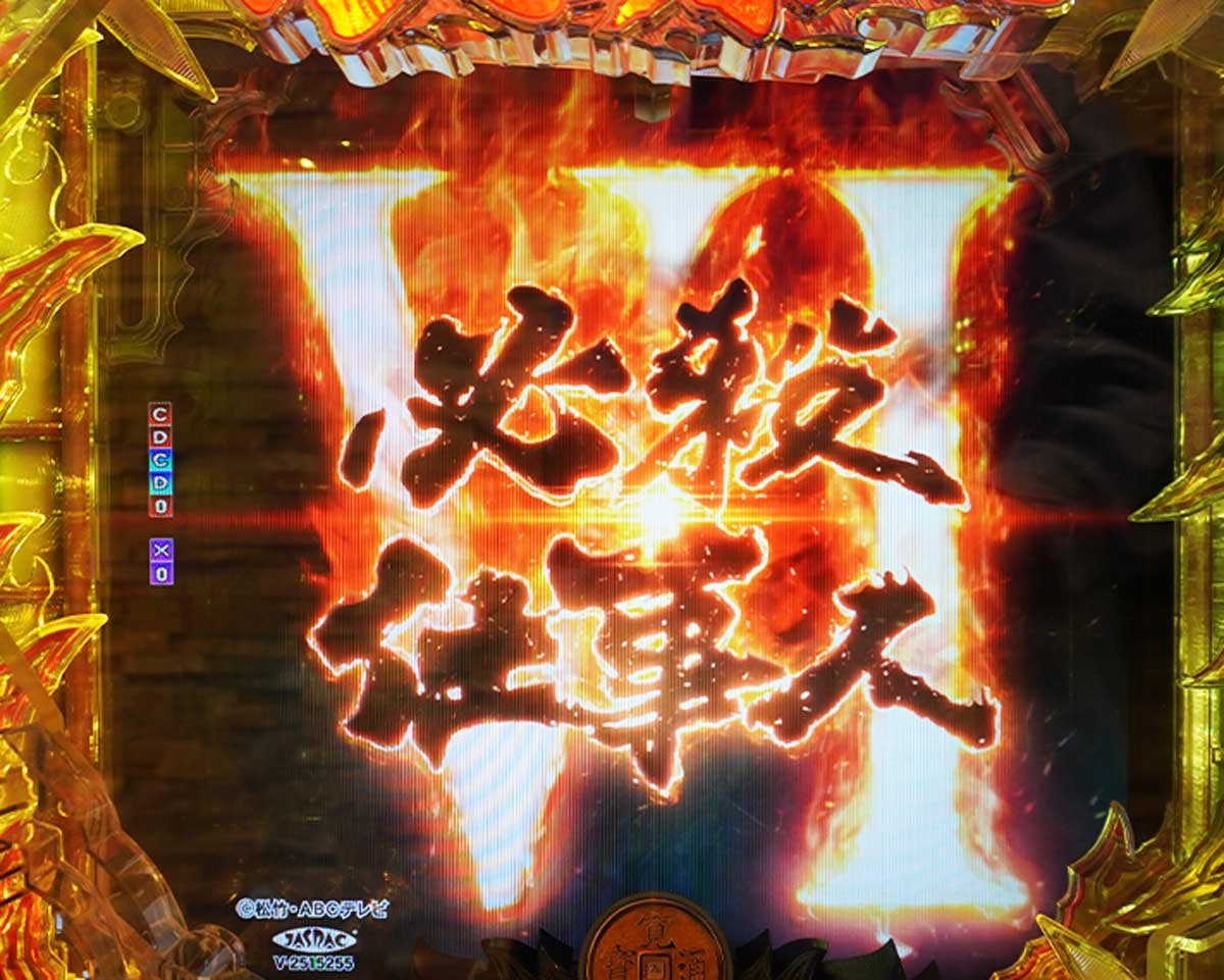 ぱちんこ 必殺仕事人Ⅵ　裏ボタンの詳細　通常時・時短中の裏ボタン　待機画面　客待ち