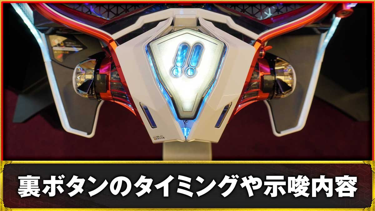 ぱちんこ 必殺仕事人Ⅵ　裏ボタンの詳細