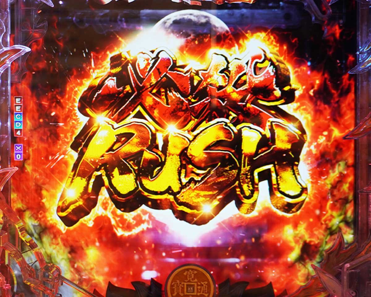 ぱちんこ 必殺仕事人Ⅵ　ゲームフロー解説　通常時からRUSHまでの流れ　必殺RUSH