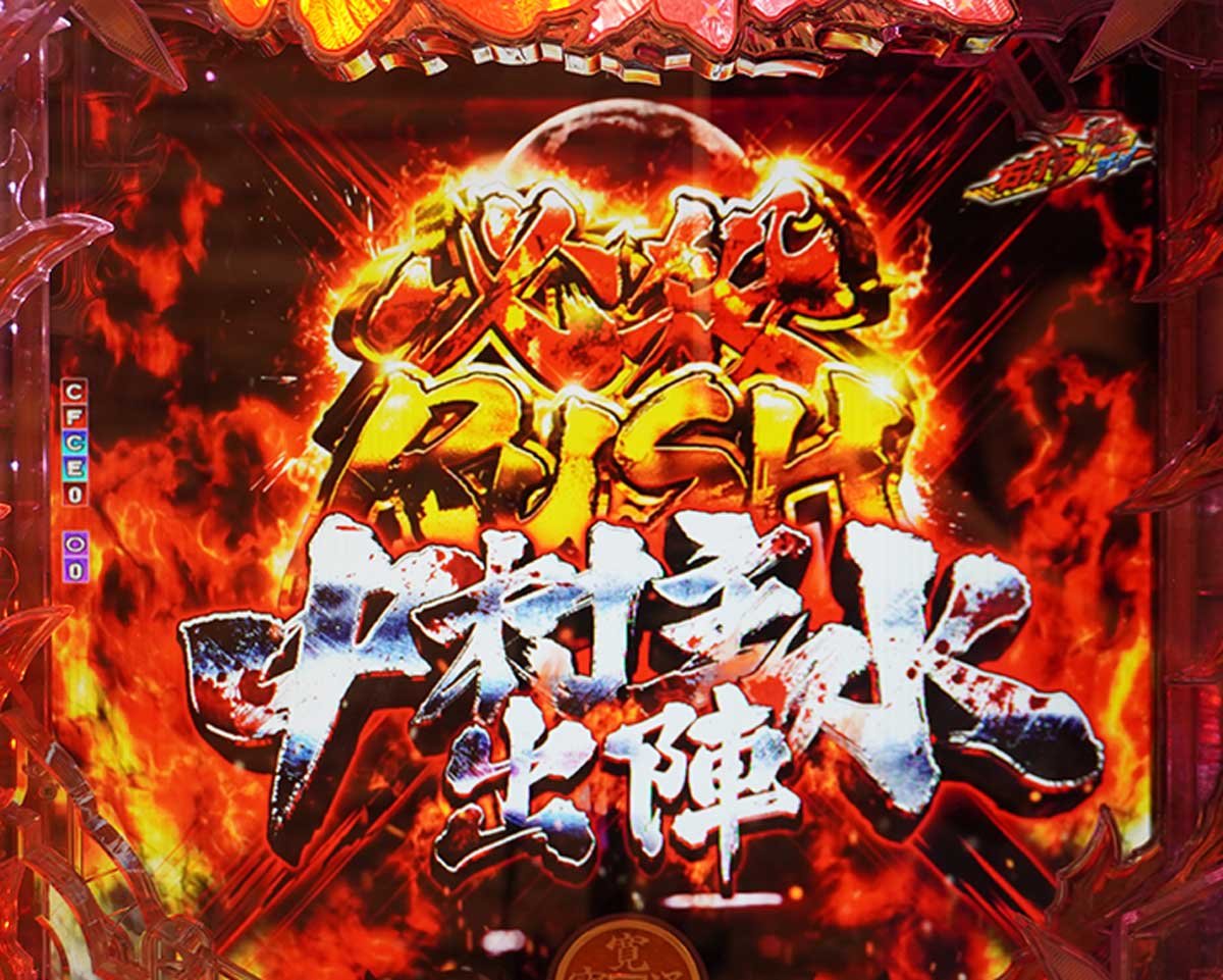 ぱちんこ 必殺仕事人Ⅵ　ゲームフロー解説　通常時からRUSHまでの流れ　中村主水出陣