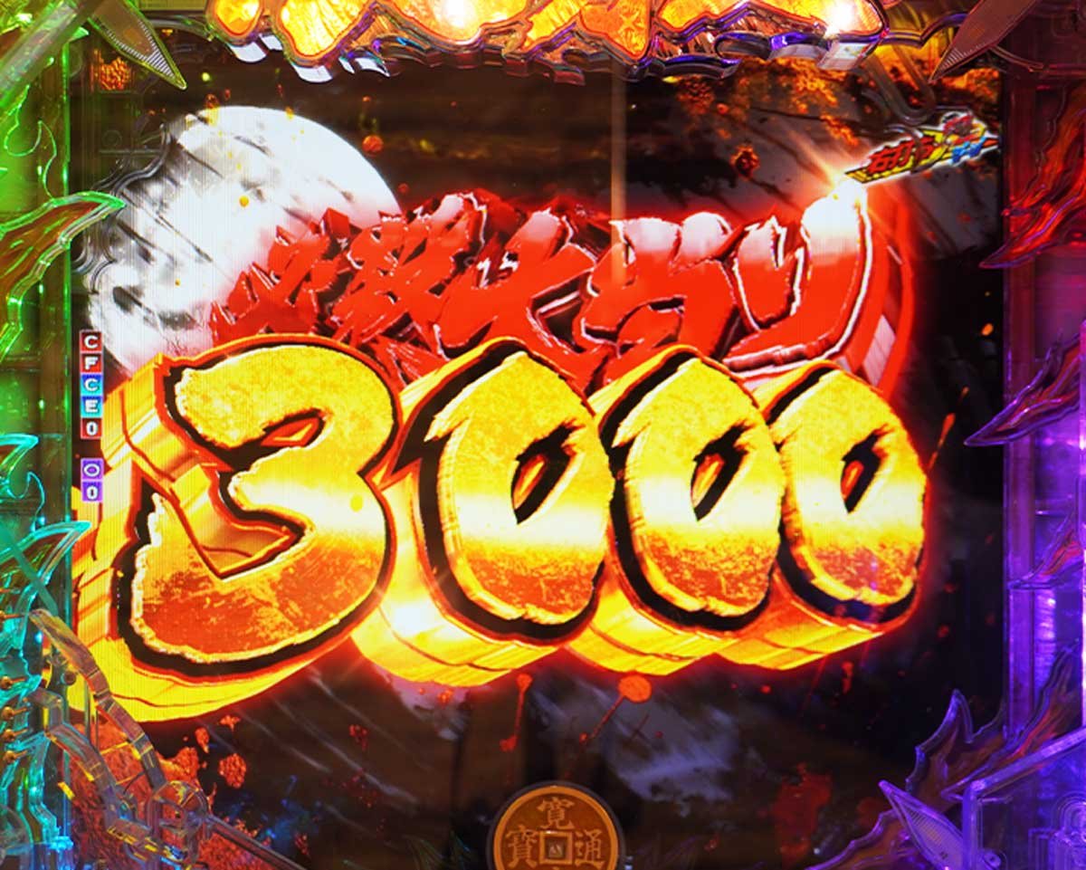 ぱちんこ 必殺仕事人Ⅵ　ゲームフロー解説　通常時からRUSHまでの流れ　中村主水出陣　必殺大当たり3000