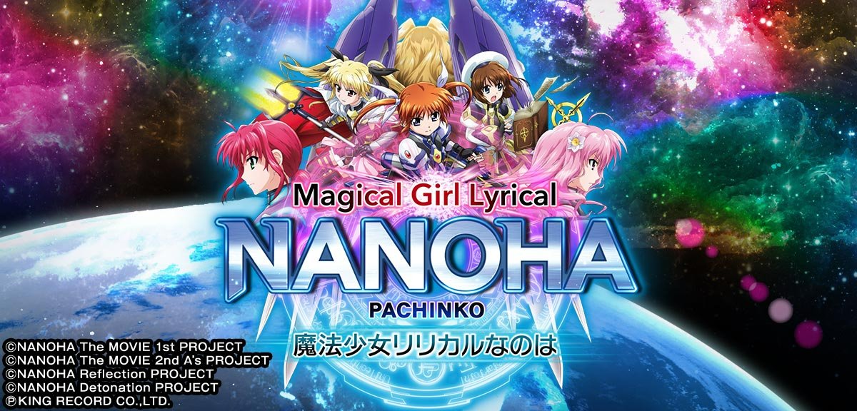 e魔法少女リリカルなのは