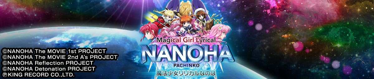 e魔法少女リリカルなのは