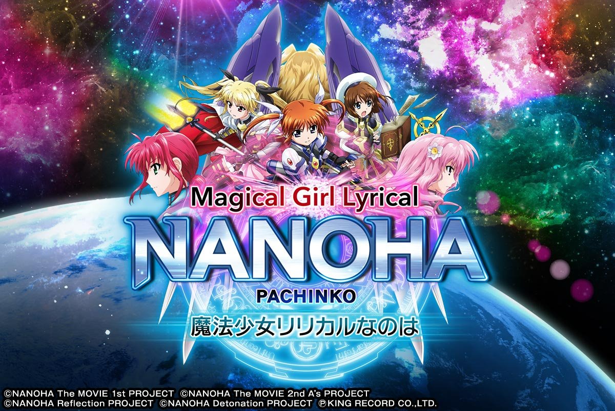 e魔法少女リリカルなのは