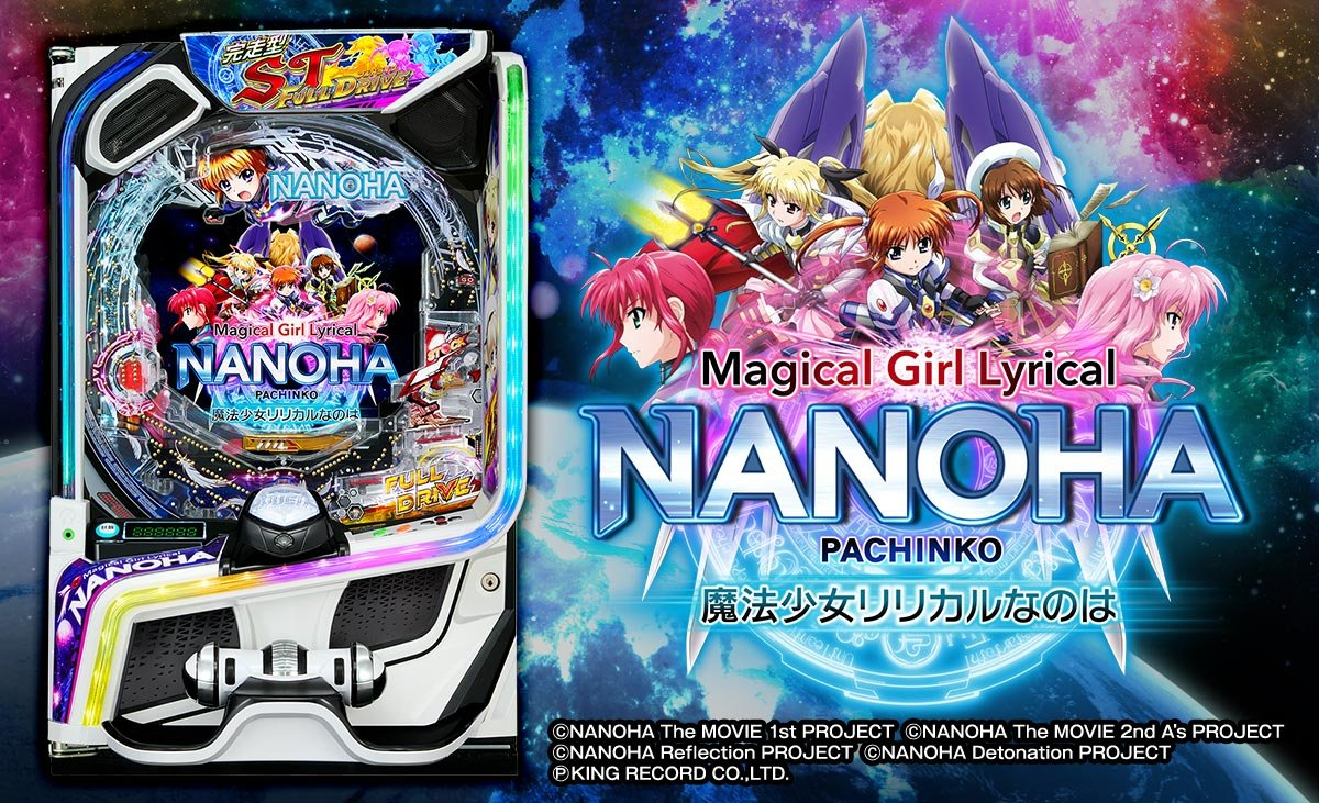 e魔法少女リリカルなのは