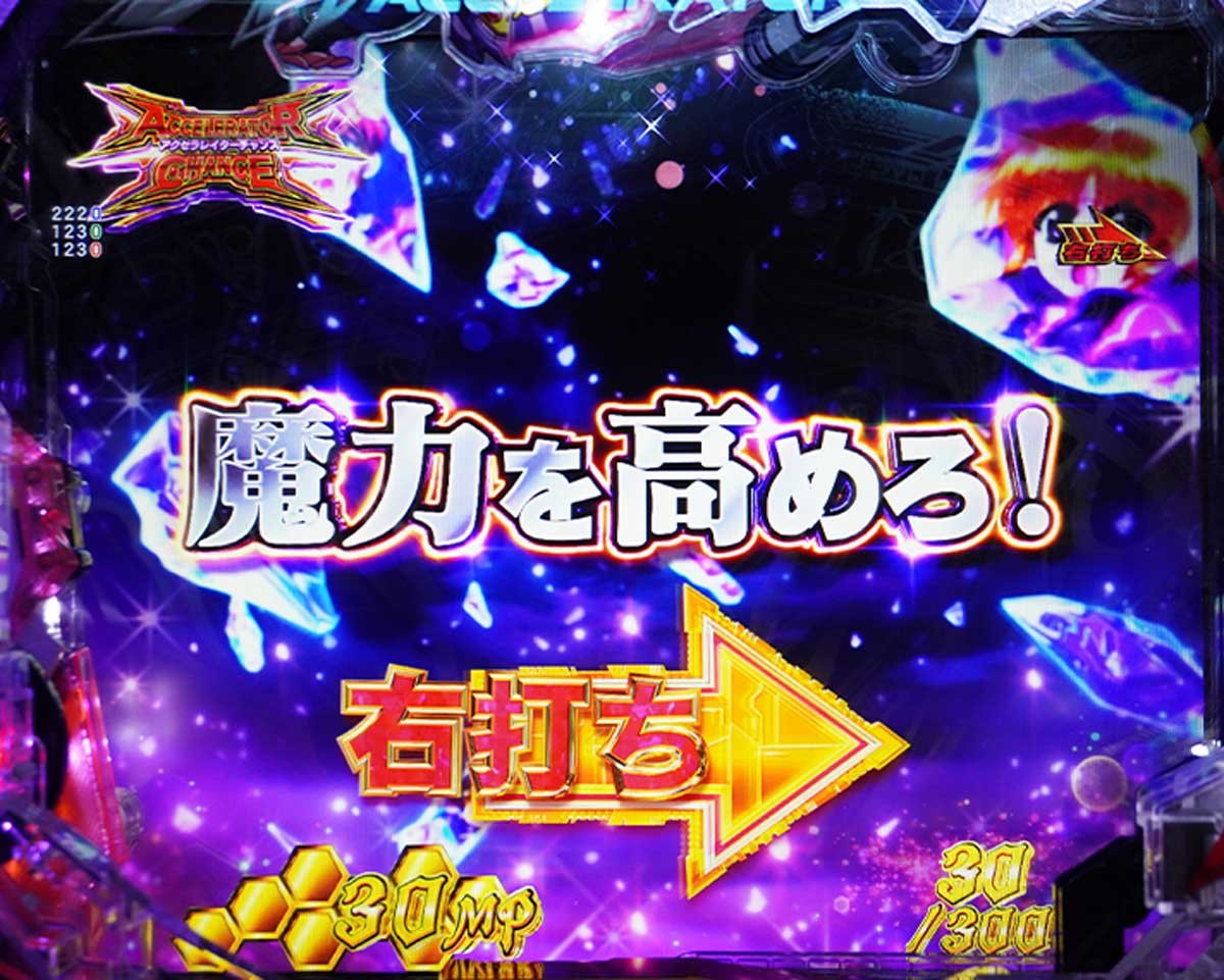 e魔法少女リリカルなのはの特徴　豊富なST突入ルート　