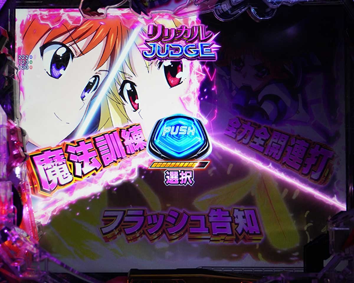 e魔法少女リリカルなのはの特徴　リリカルジャッジについて　魔法訓練