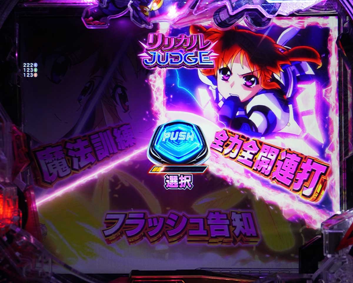 e魔法少女リリカルなのはの特徴　リリカルジャッジについて　全力全開連打