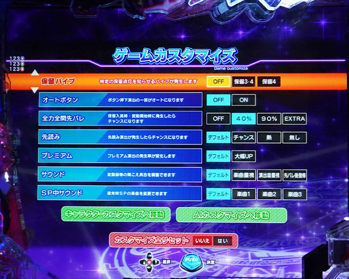 e魔法少女リリカルなのはの特徴　豊富なカスタマイズ機能
