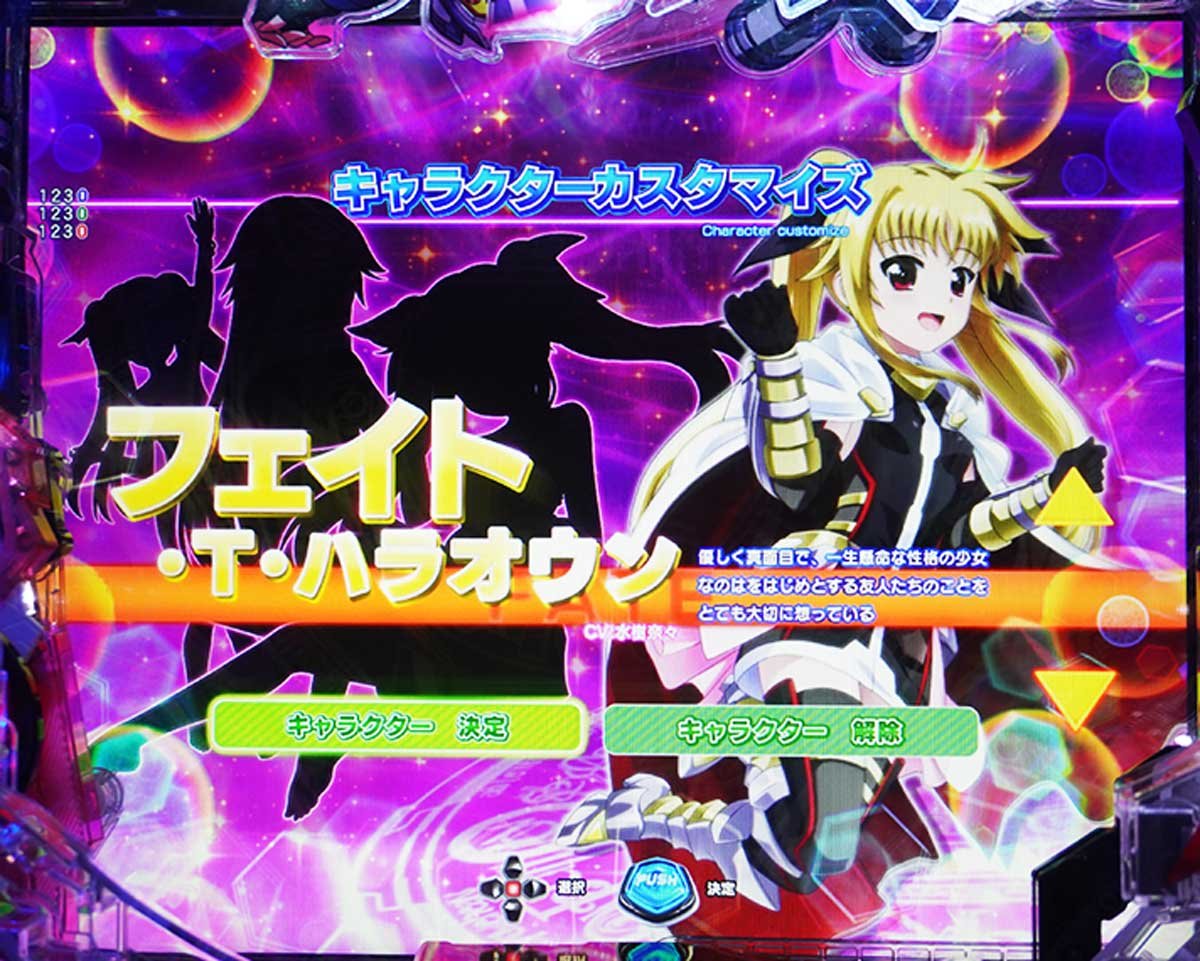 e魔法少女リリカルなのは　演出カスタム機能の詳細　通常時　キャラクターカスタマイズ