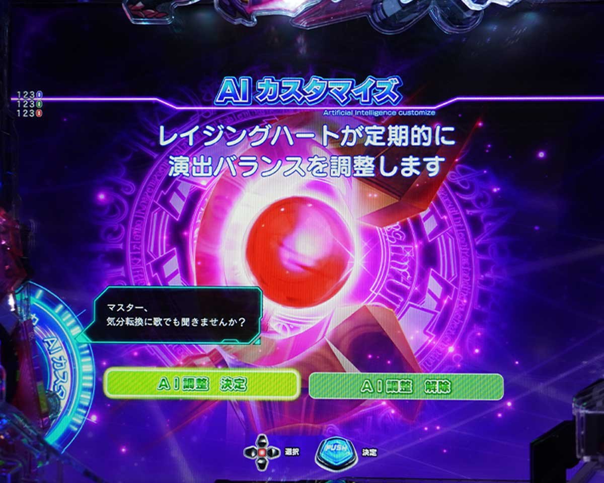 e魔法少女リリカルなのは　演出カスタム機能の詳細　通常時　AIカスタマイズ