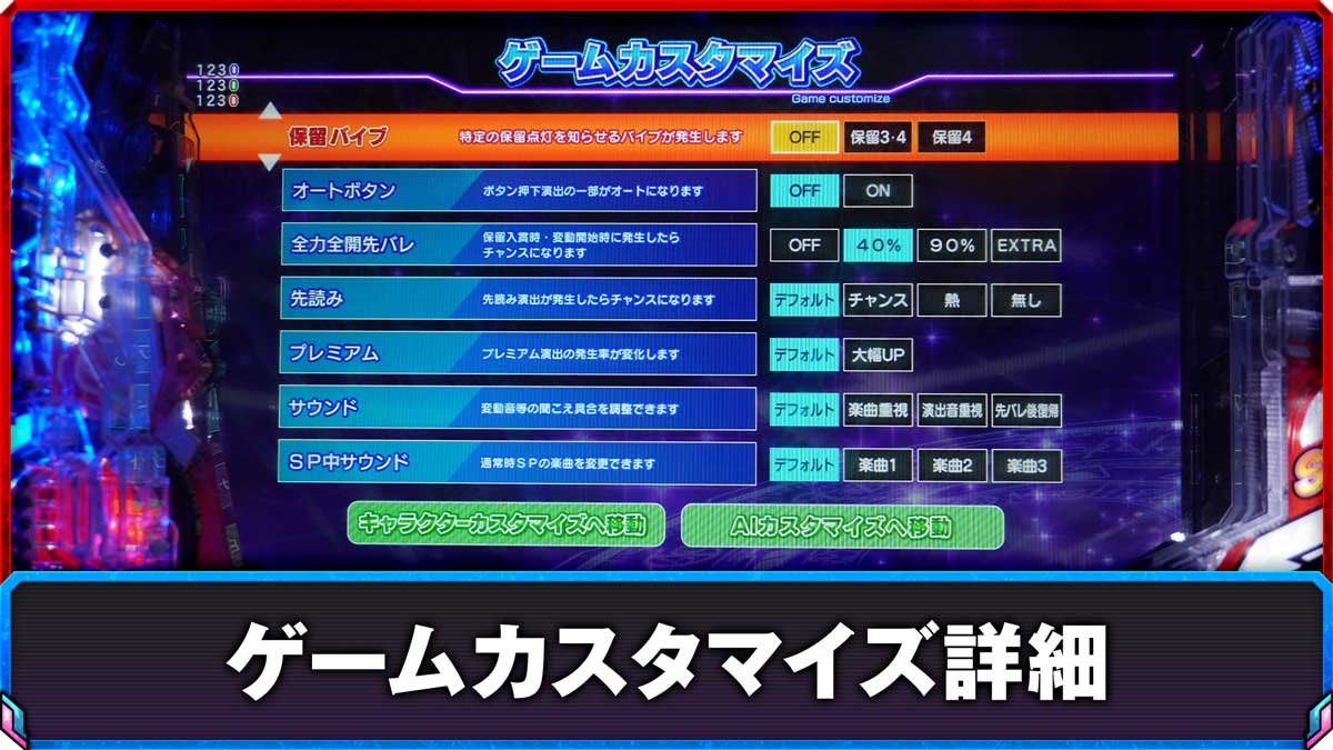 e魔法少女リリカルなのは　演出カスタム機能の詳細