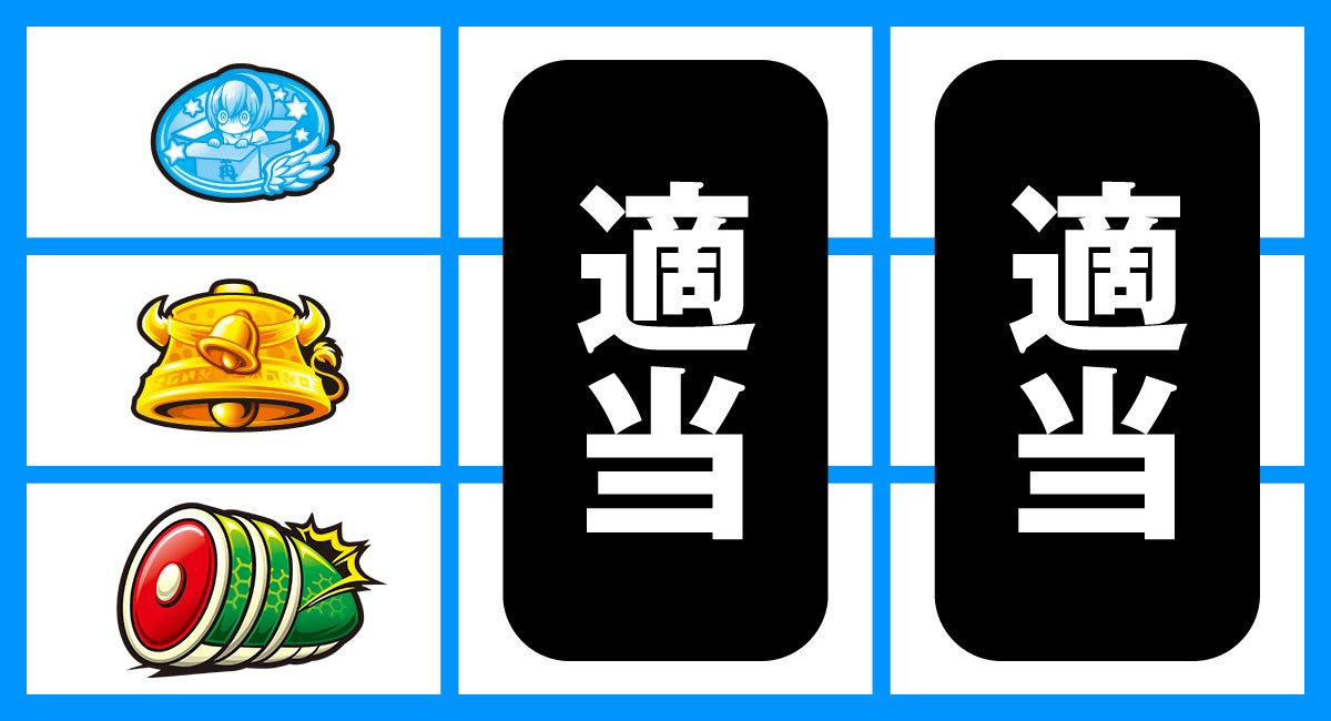 L邪神ちゃんドロップキック　上段スイカ停止時