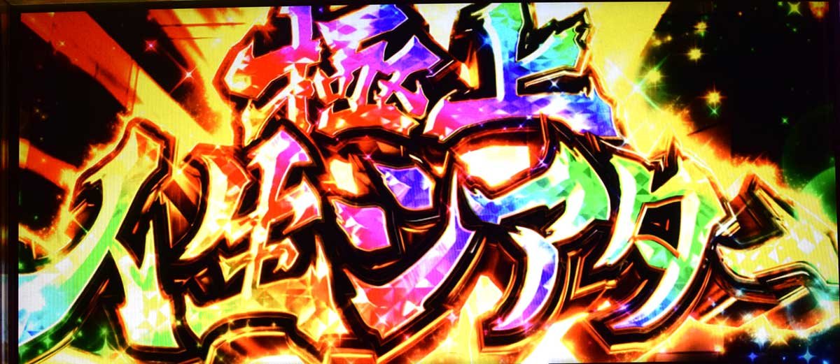 L邪神ちゃんドロップキック　極上人生シアター