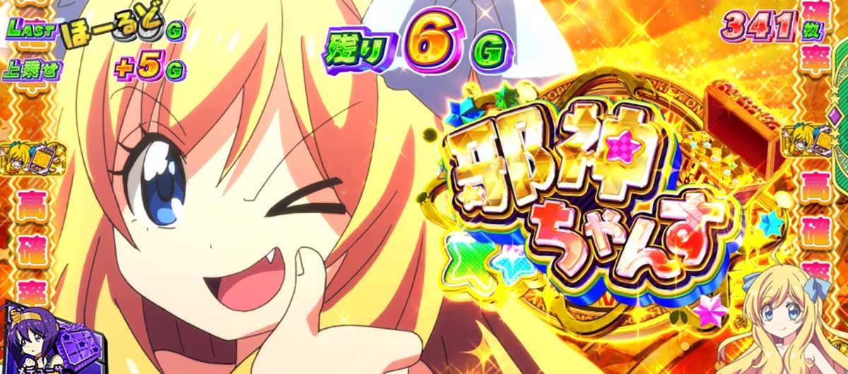 L邪神ちゃんドロップキック　邪神ちゃんす
