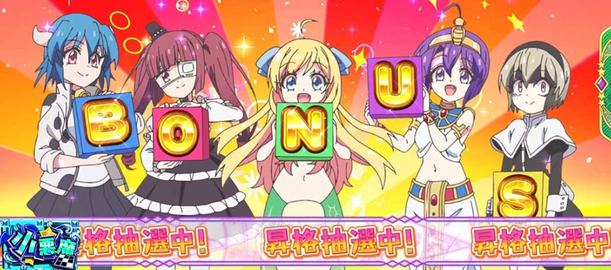 L邪神ちゃんドロップキック　ボーナス確定画面