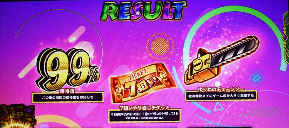 L邪神ちゃんドロップキック　アイテム獲得　アイテムリザルト