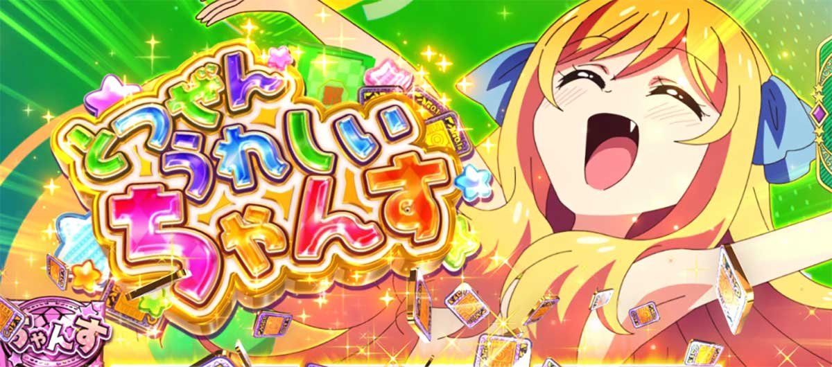 L邪神ちゃんドロップキック　とつぜんうれしいちゃんす