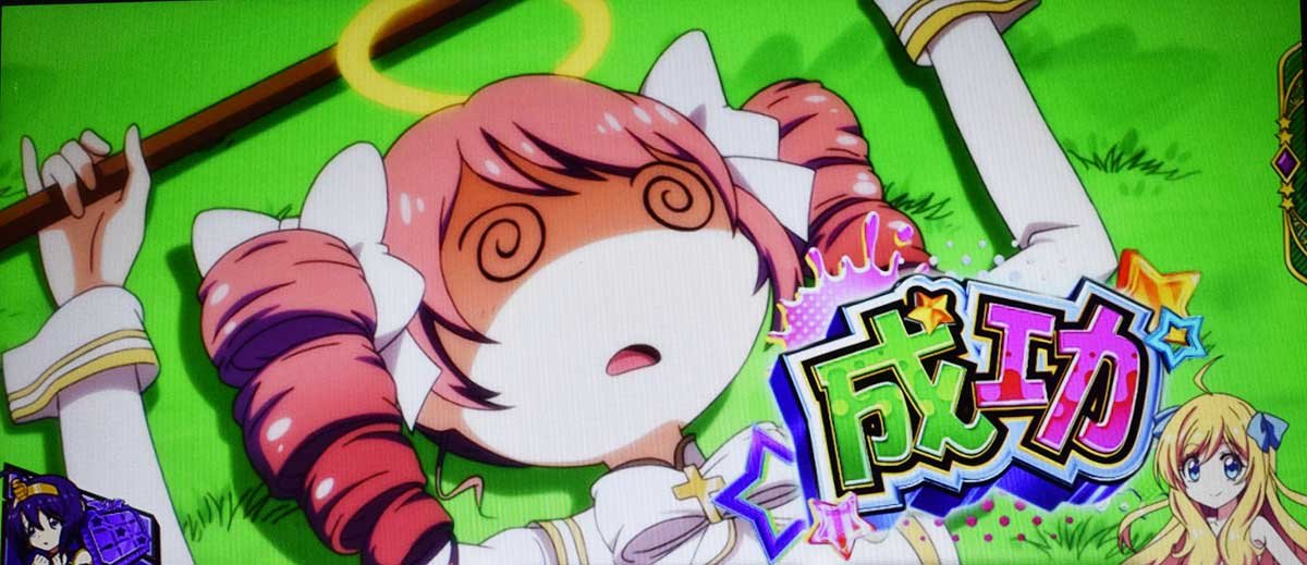 L邪神ちゃんドロップキック　CZ発展濃厚