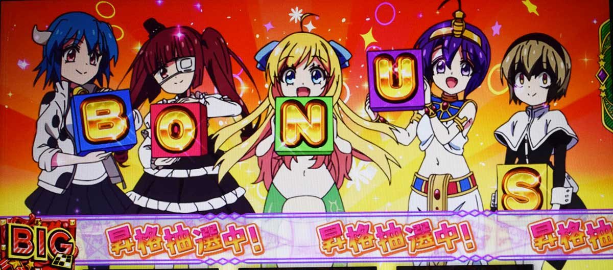 L邪神ちゃんドロップキック　ボーナス確定画面