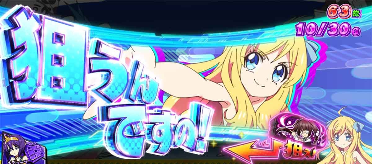 L邪神ちゃんドロップキック　図柄狙い告知　青