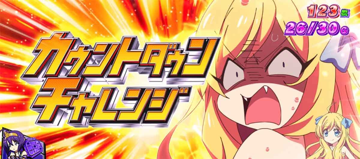 L邪神ちゃんドロップキック　苦悶のカウントダウン告知