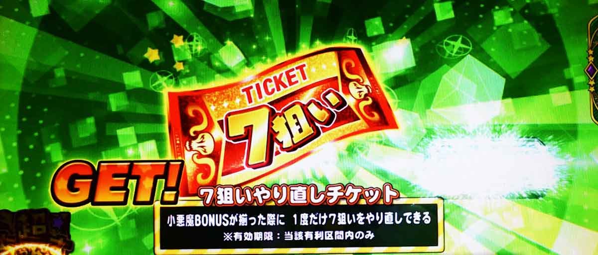 L邪神ちゃんドロップキック　7狙いやり直しチケット