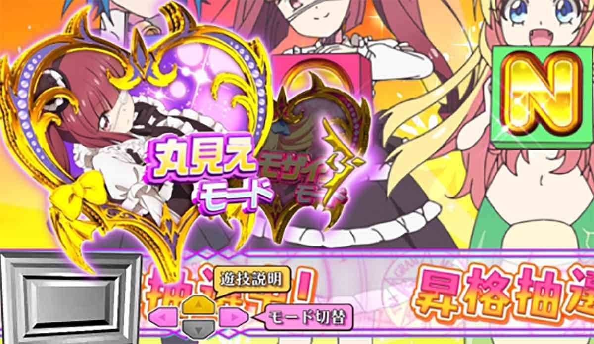 L邪神ちゃんドロップキック　遊技モード　丸見えモード