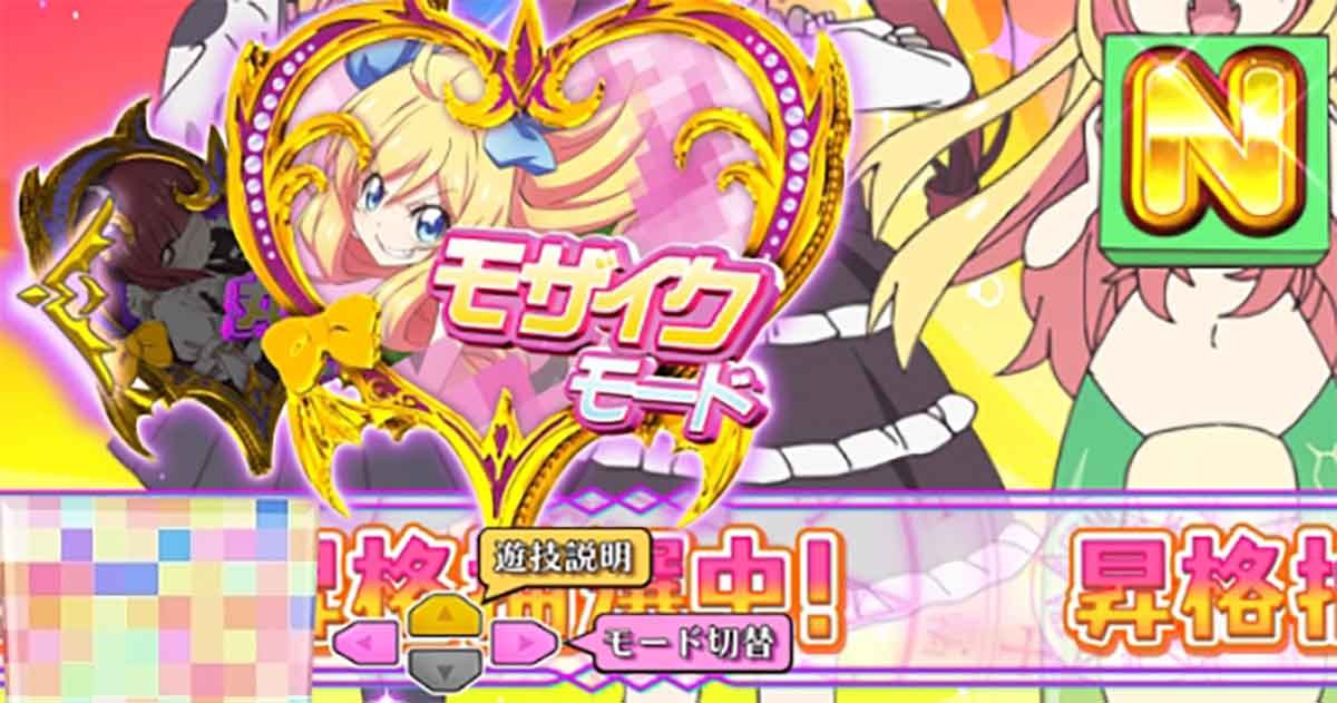 L邪神ちゃんドロップキック　遊技モード　モザイクモード