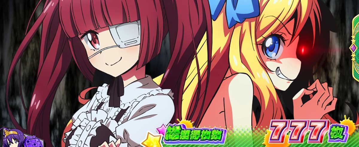 L邪神ちゃんドロップキック　終了画面　悪だくみ