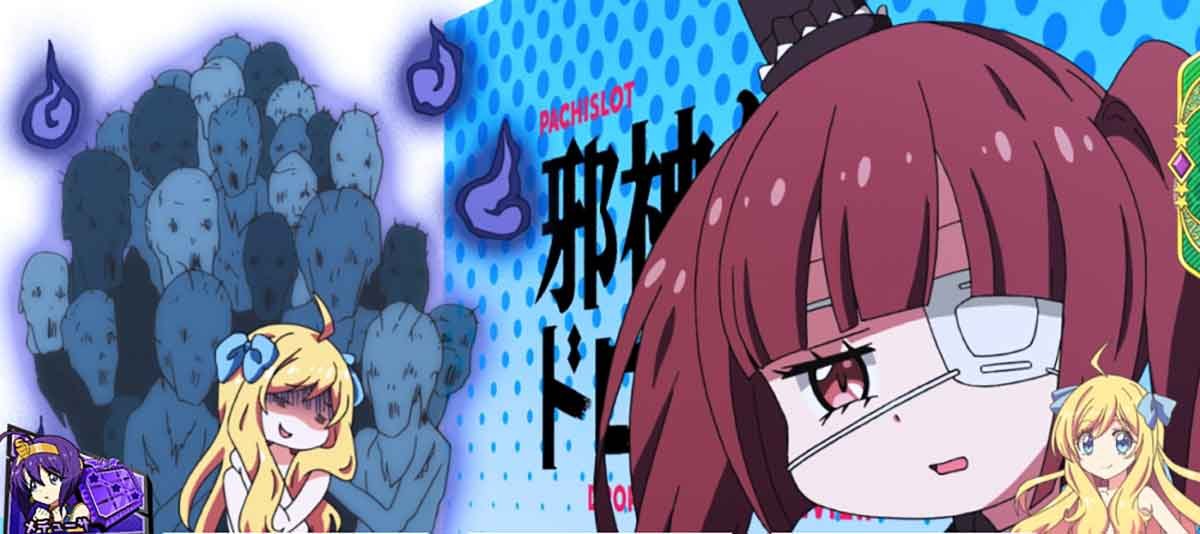 L邪神ちゃんドロップキック　アイキャッチ　肩に憑かれてる