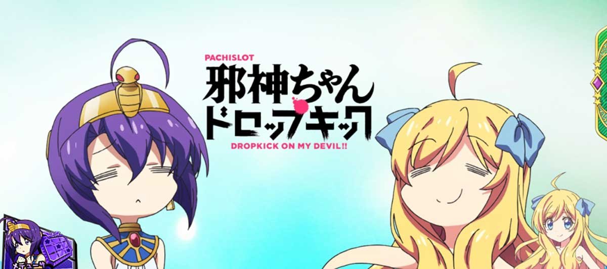 L邪神ちゃんドロップキック　アイキャッチ　Vチューバー