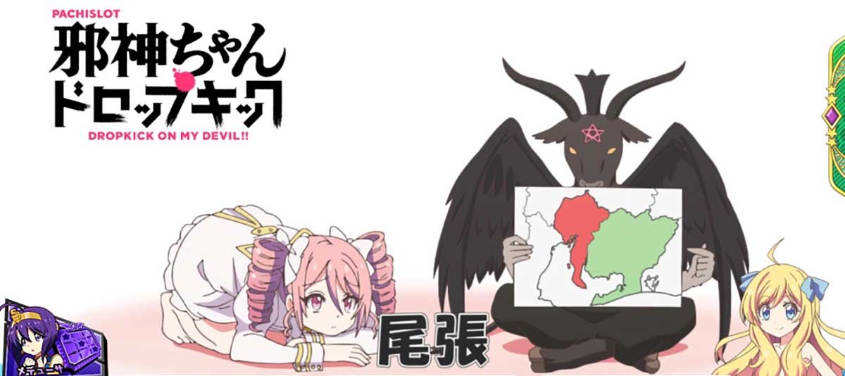 L邪神ちゃんドロップキック　アイキャッチ　オワリー