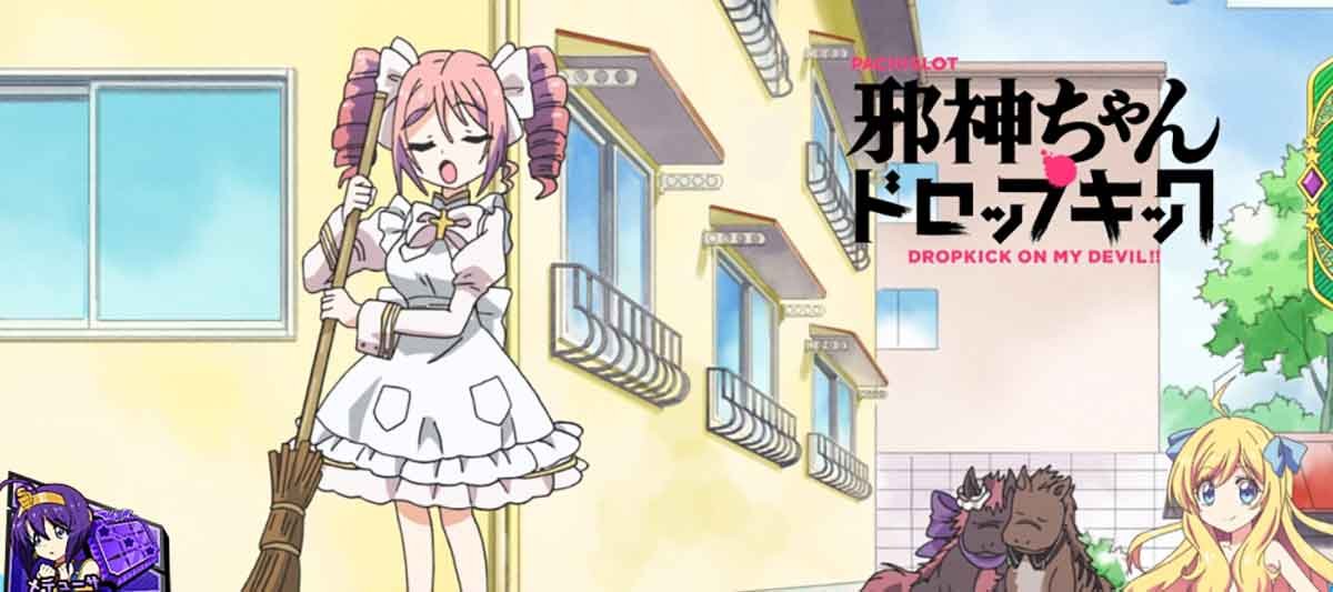 L邪神ちゃんドロップキック　アイキャッチ　ベートのやけぼっくい