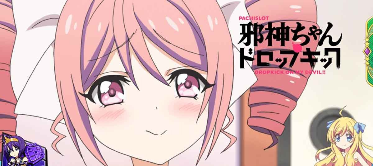 L邪神ちゃんドロップキック　アイキャッチ　ぴのアイス