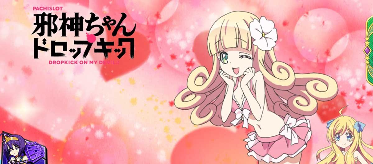 L邪神ちゃんドロップキック　アイキャッチ　水着きゃぴるーん