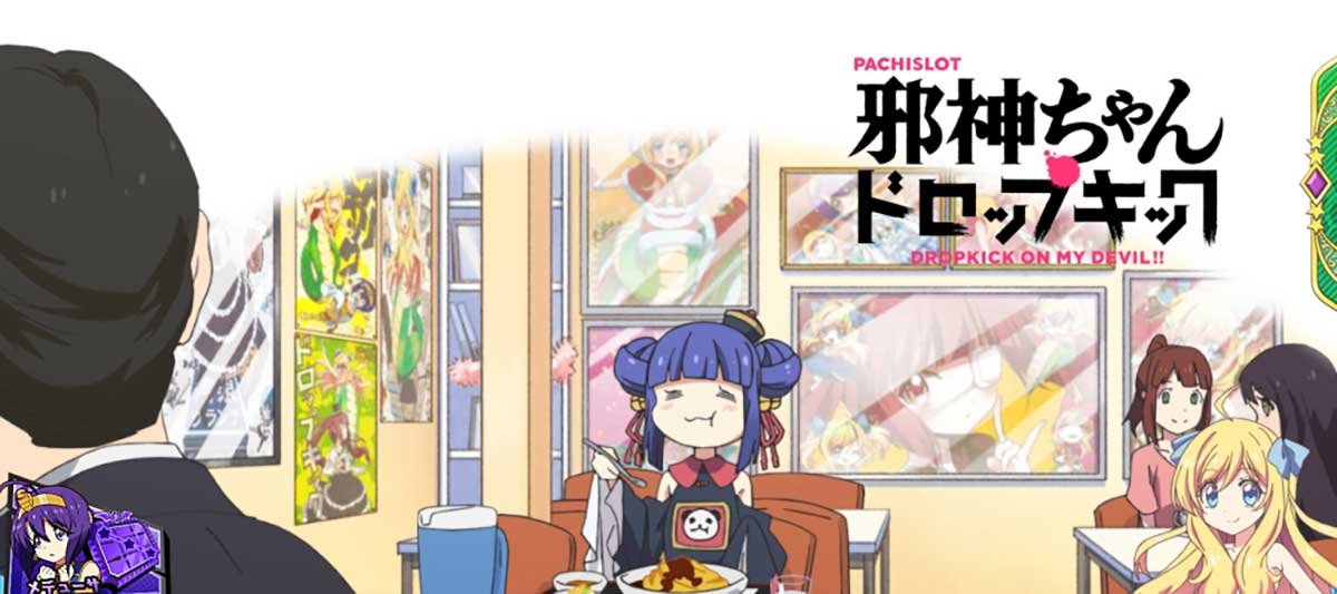 L邪神ちゃんドロップキック　アイキャッチ　ハオチー1