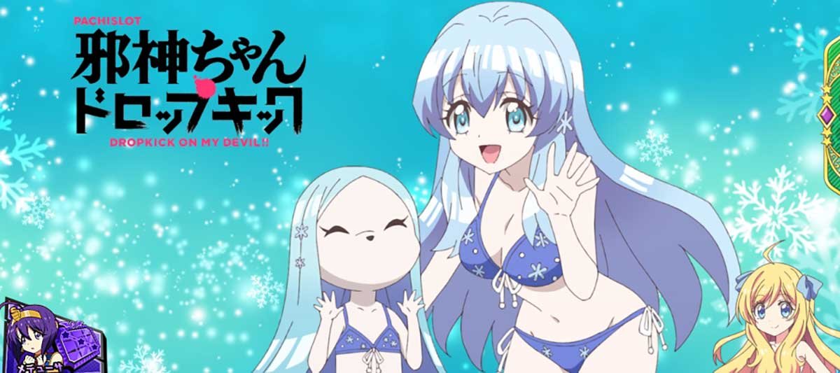L邪神ちゃんドロップキック　アイキャッチ　姉妹をよろしく お願いします