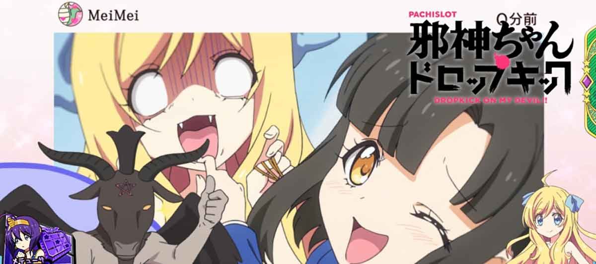 L邪神ちゃんドロップキック　アイキャッチ　悪魔Aのいいね
