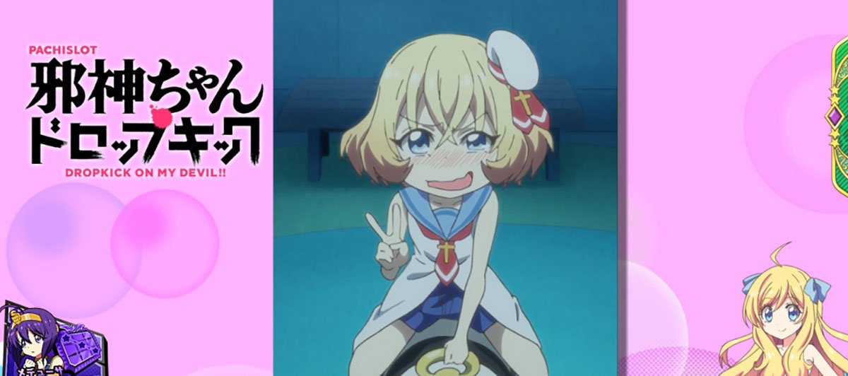 L邪神ちゃんドロップキック　アイキャッチ　パンダに乗るリエール
