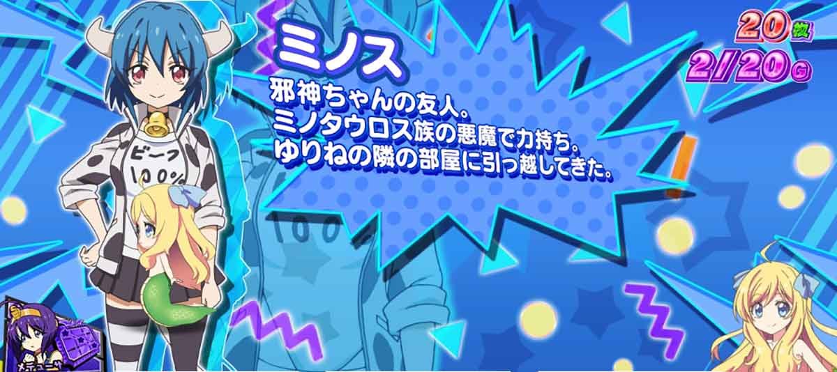 L邪神ちゃんドロップキック　キャラクター紹介　ミノス
